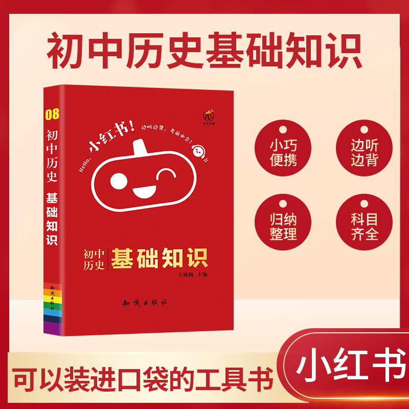 小红书-初中历史基础知识