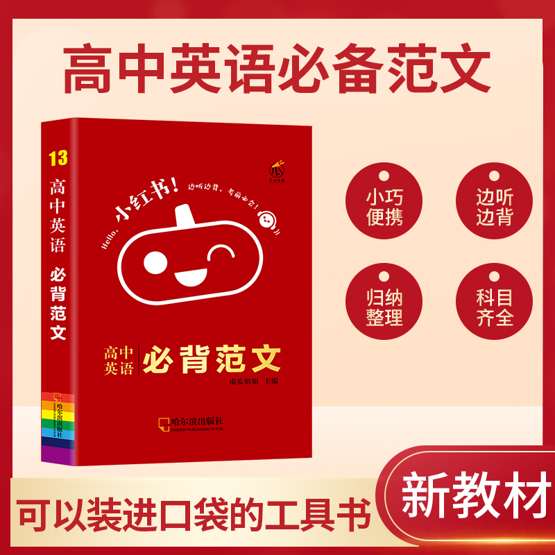 高中英语必背范文