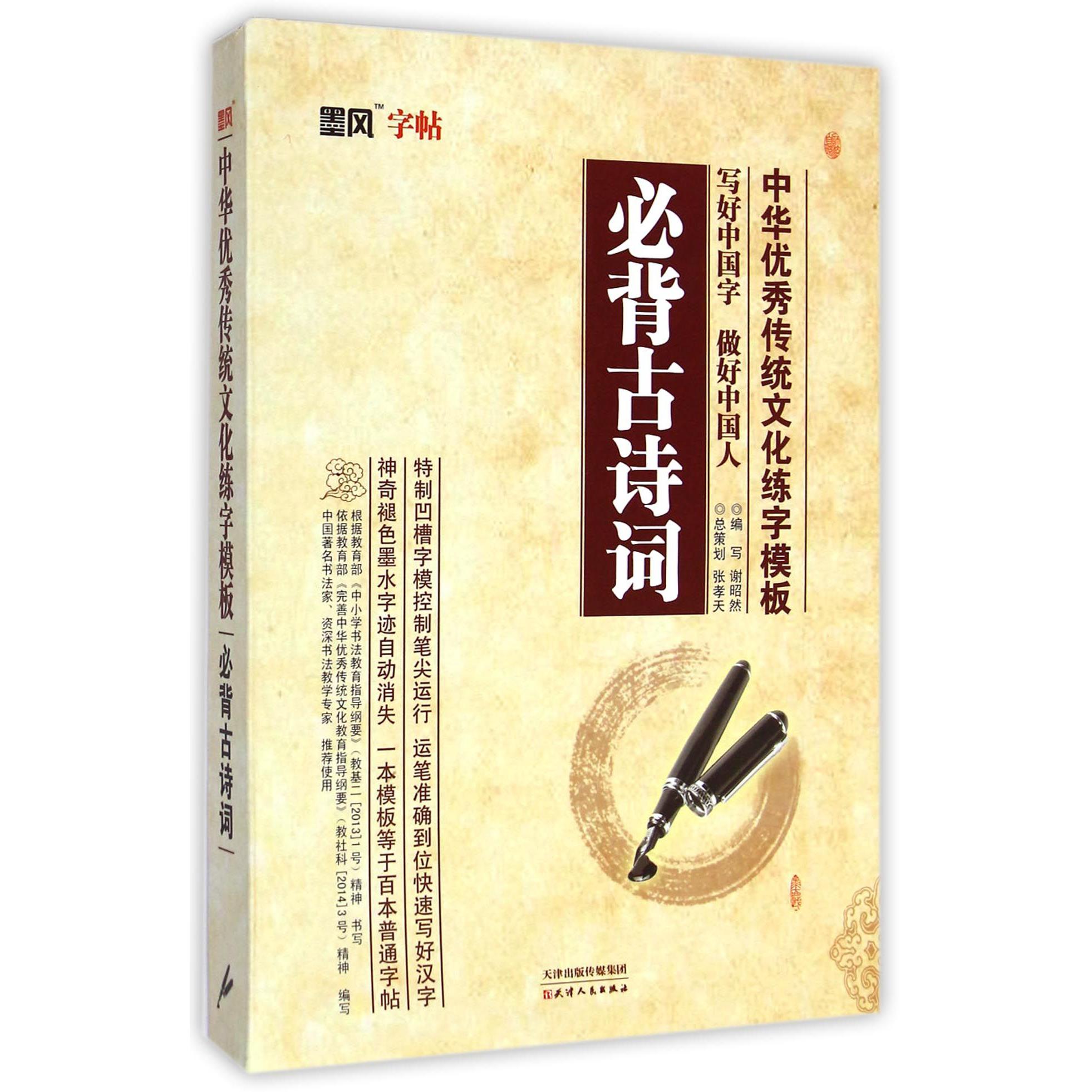 必背古诗词/中华优秀传统文化练字模板