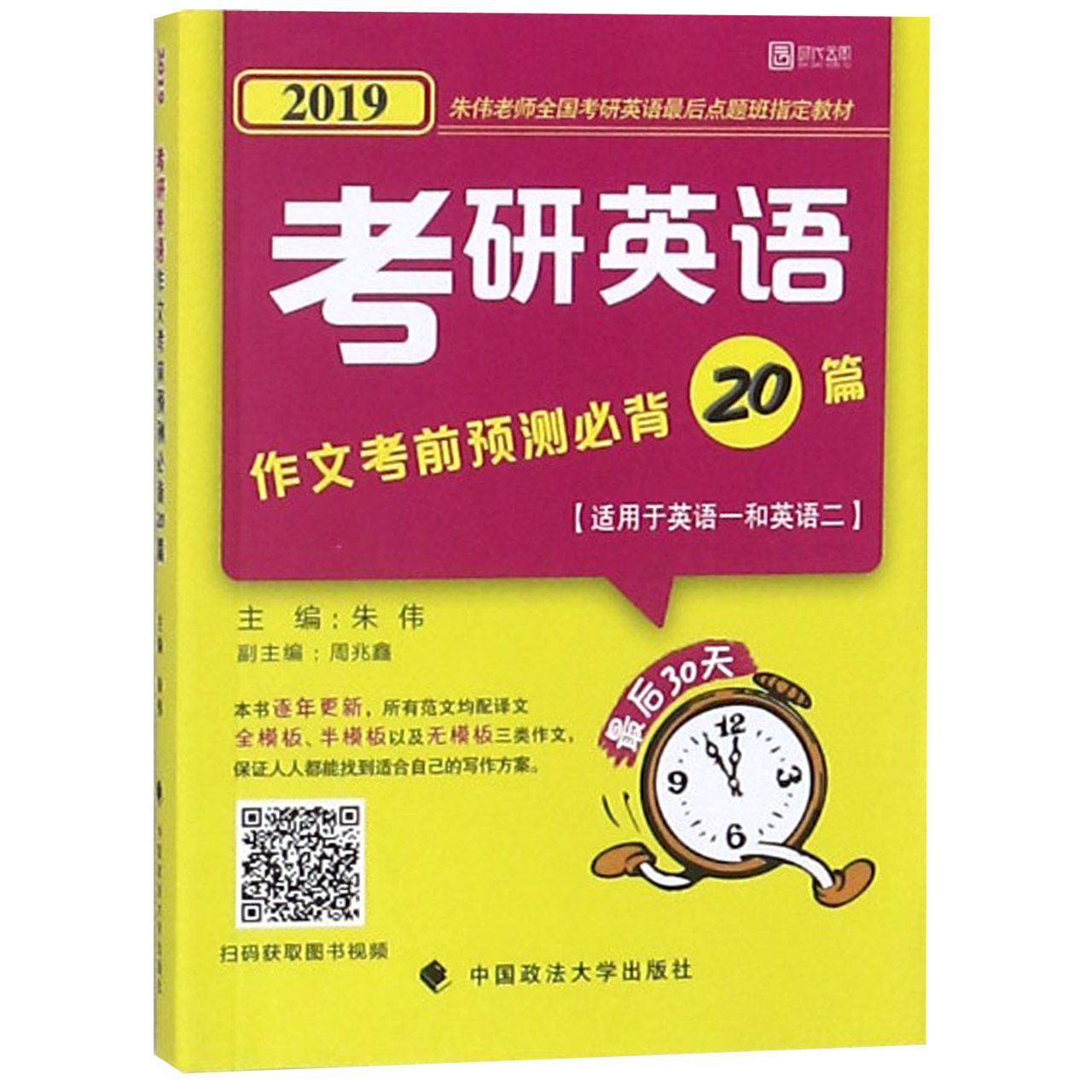 考研英语作文考前预测必背20篇(2019适用于英语1和英语2)