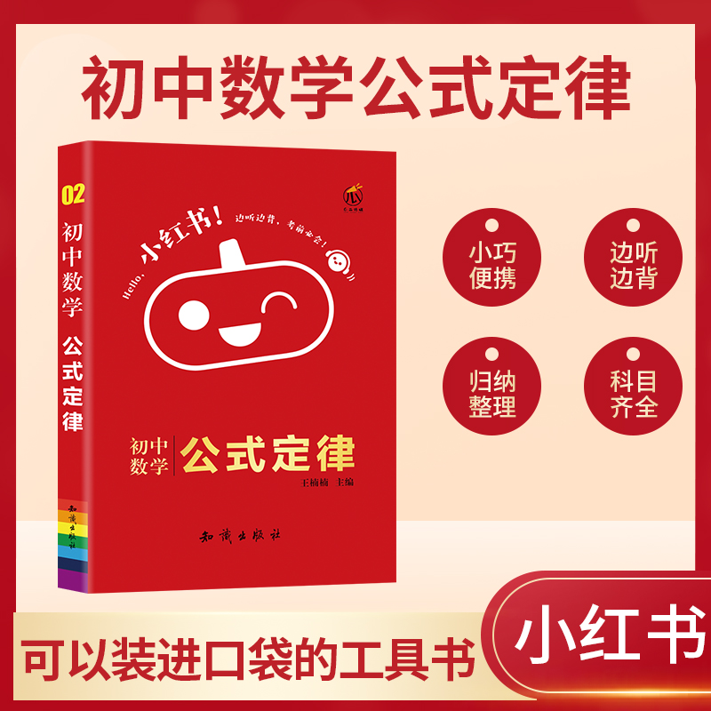 小红书-初中数学公式定律