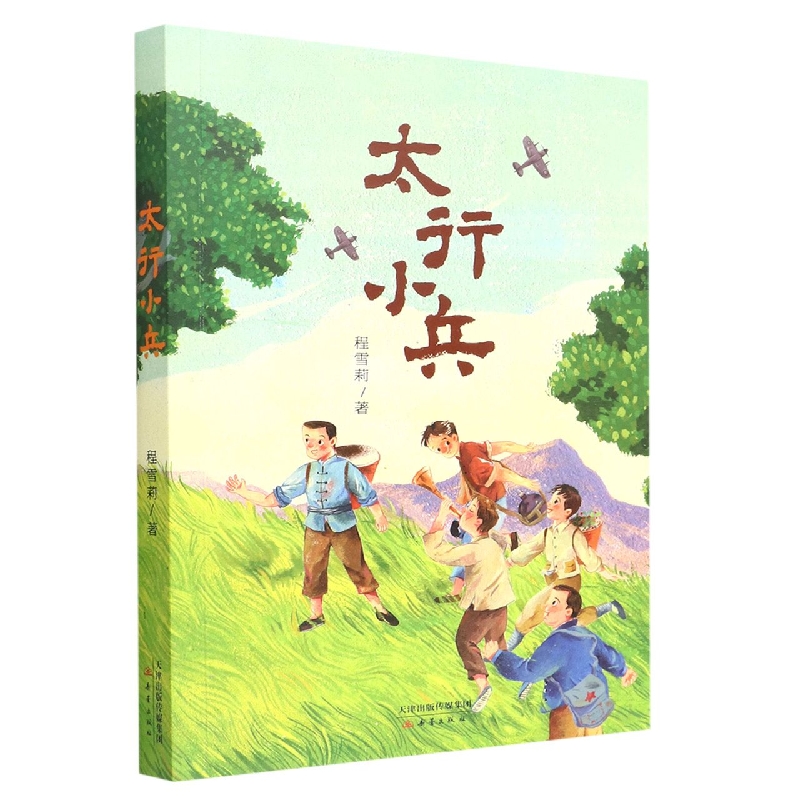 太行小兵