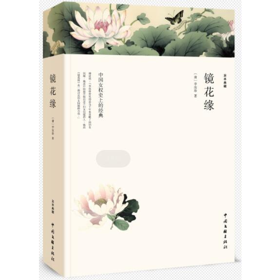 镜花缘