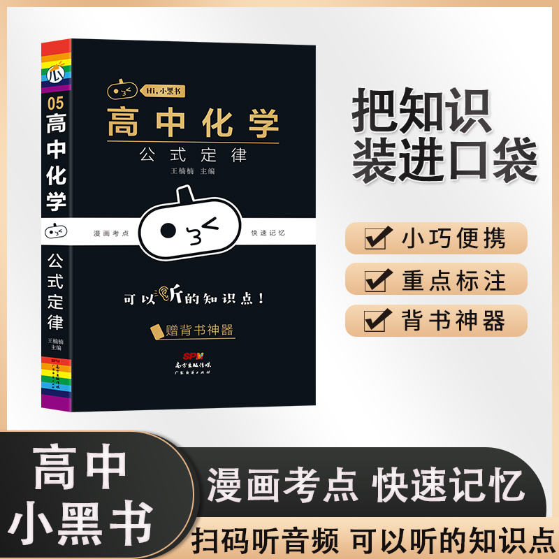 小黑书-高中化学公式定律