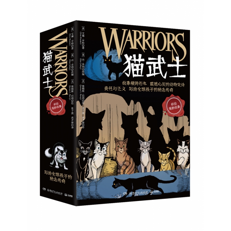 猫武士 全彩漫画版（全9册）