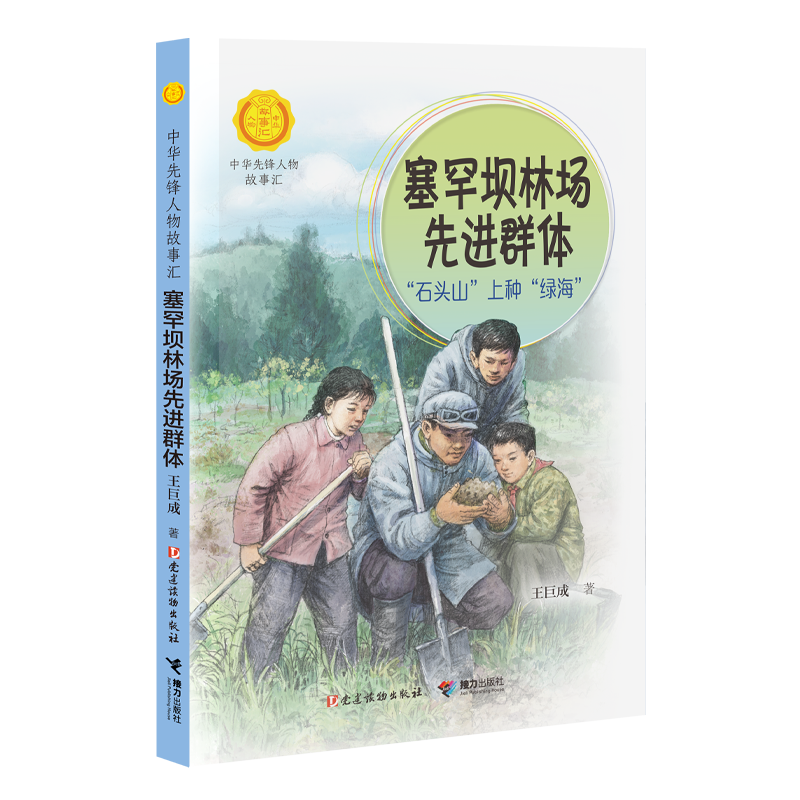 塞罕坝林场先进群体:“石头山”上种“绿海”