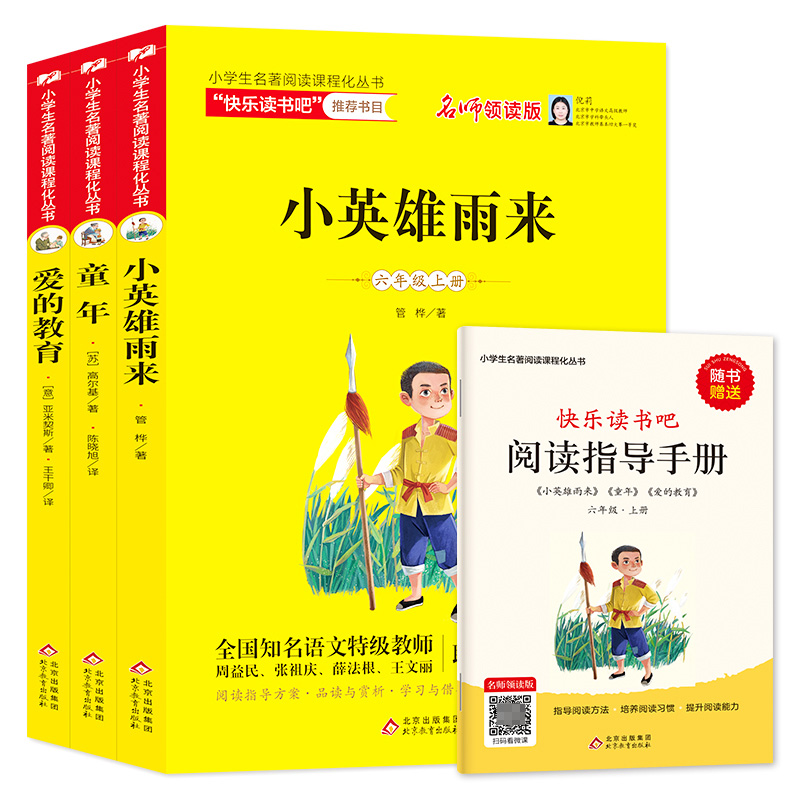 新版小学生名著阅读课程化丛书（6年级读书吧上册）（含阅读练习册）（共3册）