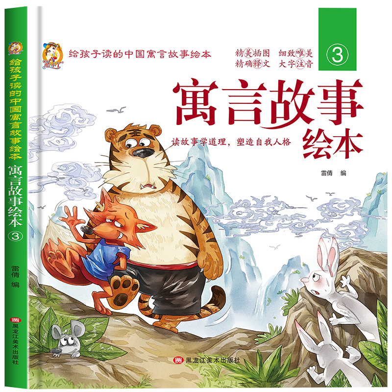 寓言故事③