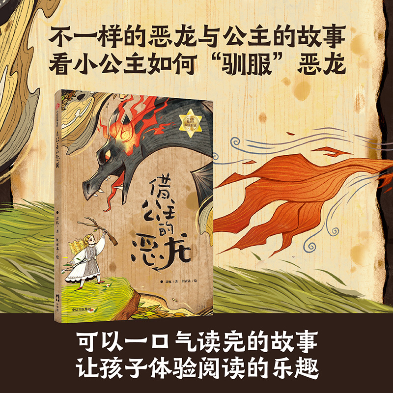 借公主的恶龙