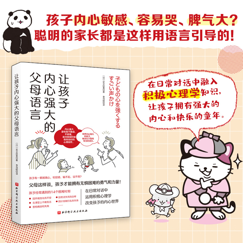 让孩子内心强大的父母语言