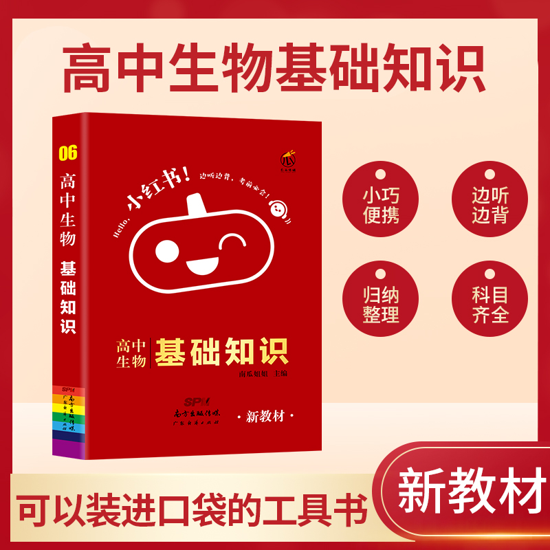 高中生物基础知识