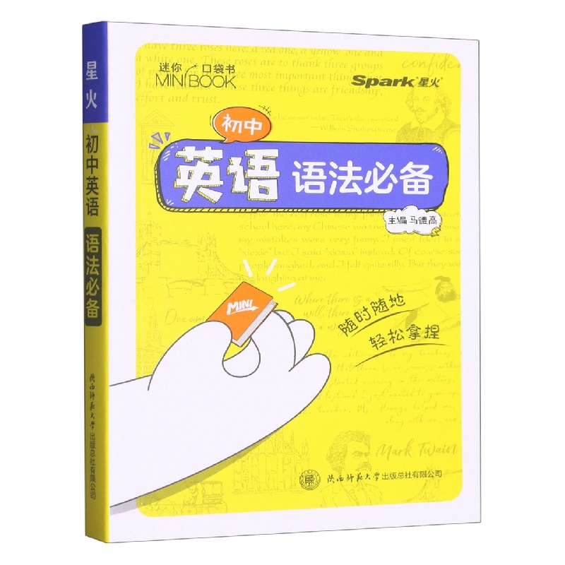初中英语 语法必备2022