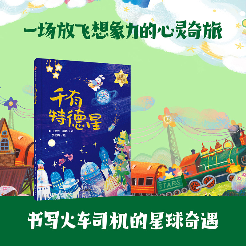 千有特德星