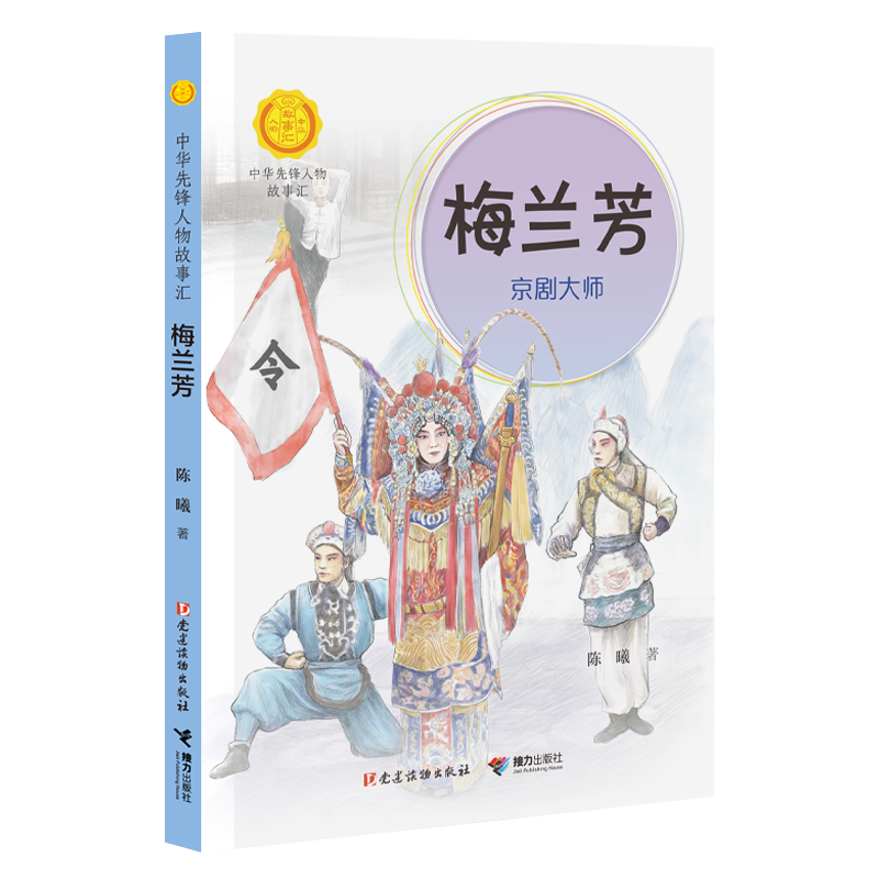 梅兰芳:京剧大师
