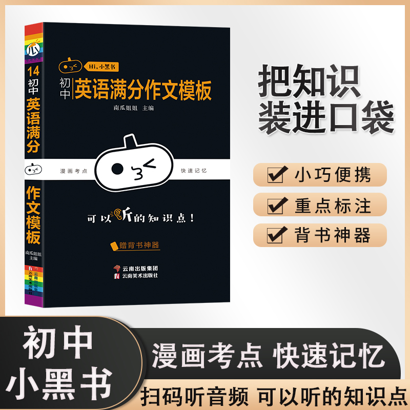 小黑书-初中英语满分作文模板