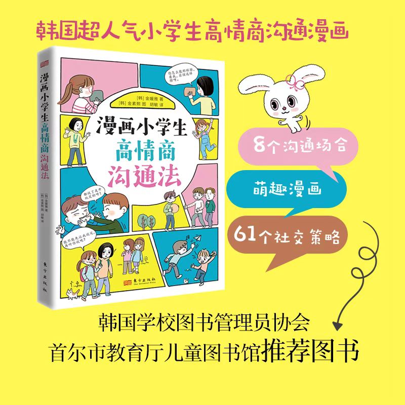 漫画小学生高情商沟通法