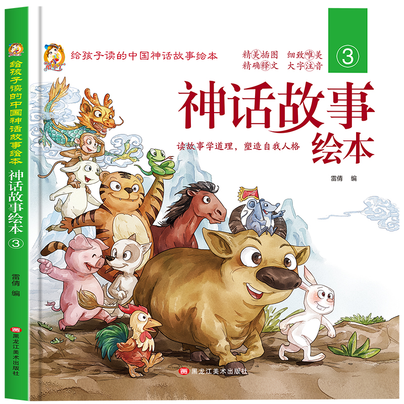 神话故事③