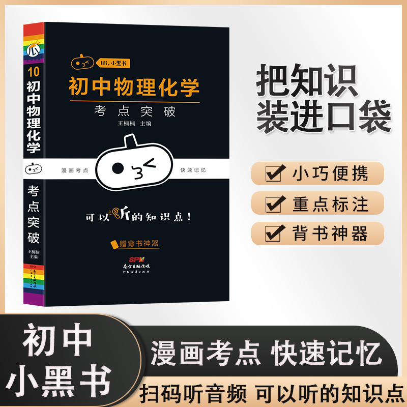 小黑书-初中物理化学考点突破