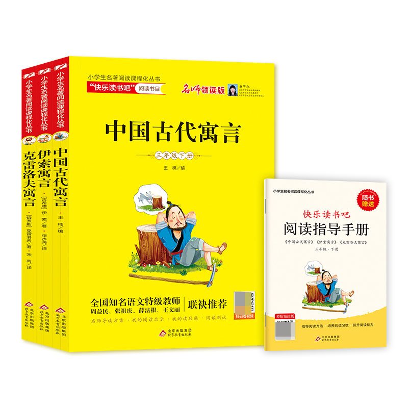 新版小学生名著阅读课程化丛书(3年级下共3册)