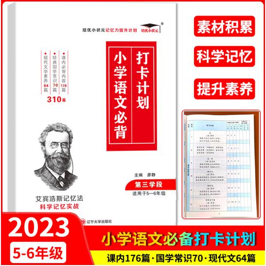 培优小学语文必背打卡计划310篇C（第三段）