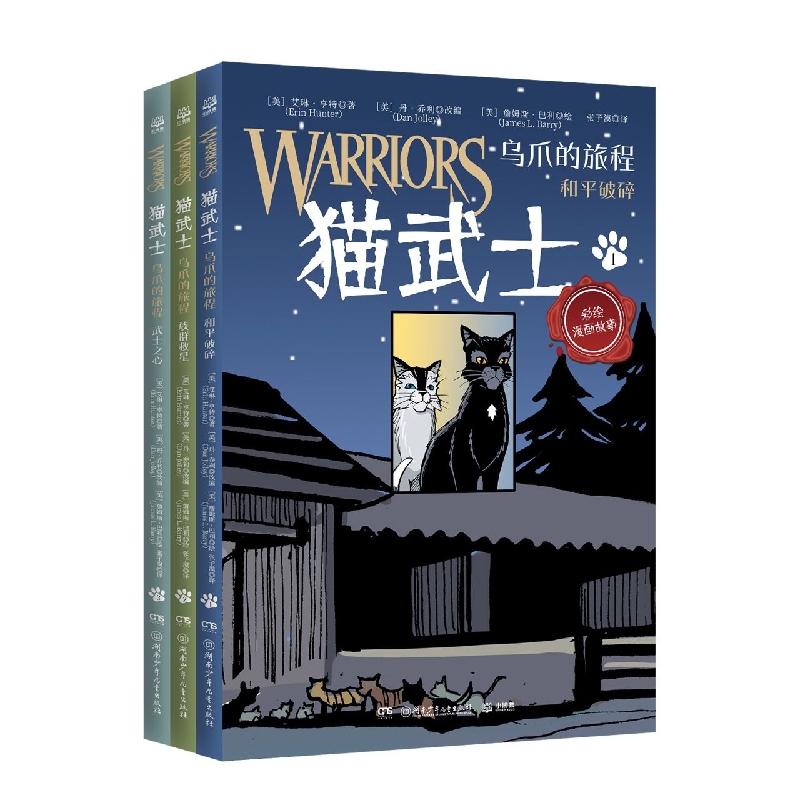 猫武士·乌爪的旅程