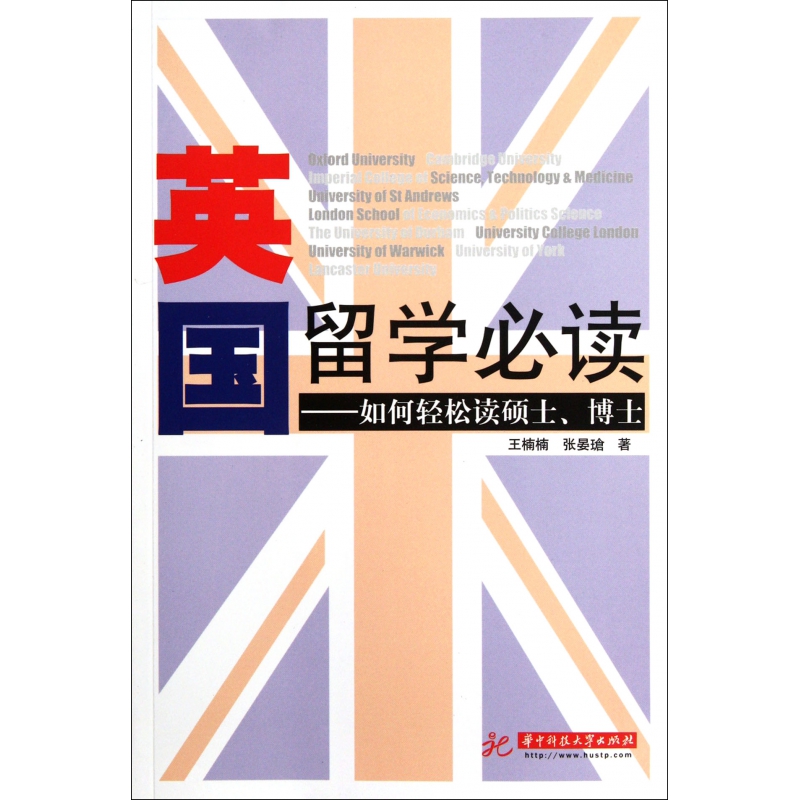 英国留学必读--如何轻松读硕士博士