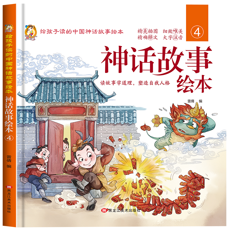 神话故事④