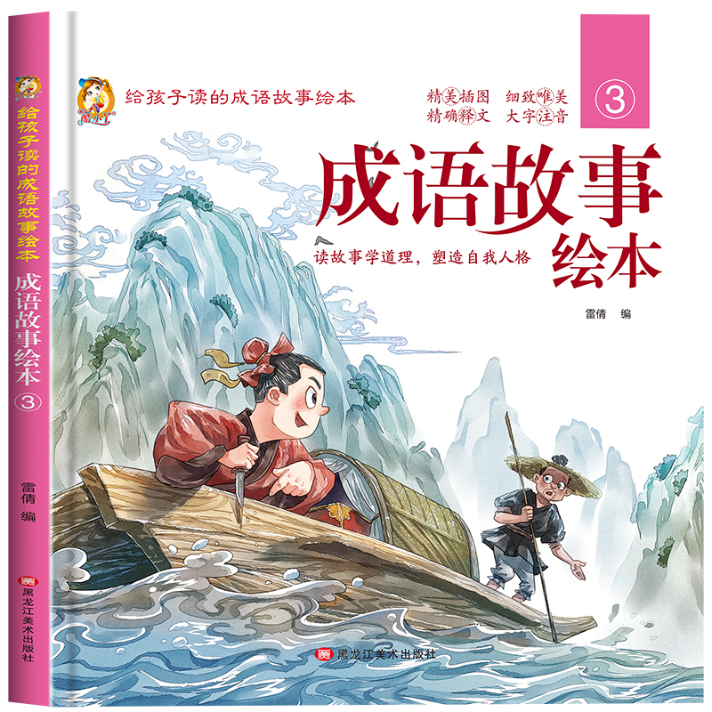 成语故事③
