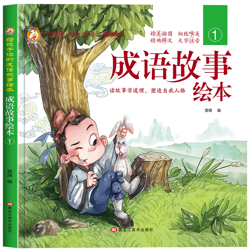 成语故事①