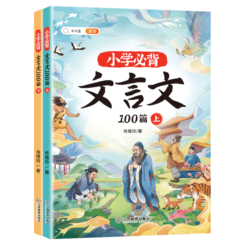 小学必背文言文100篇 主书（2册装）