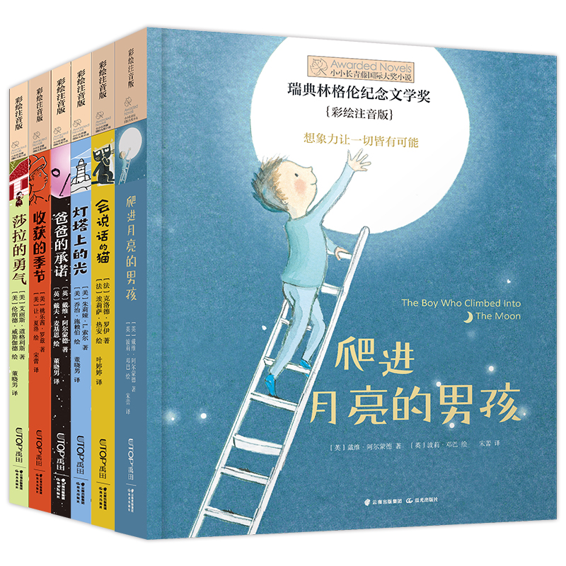 小小长青藤国际大奖小说书系6册注音版