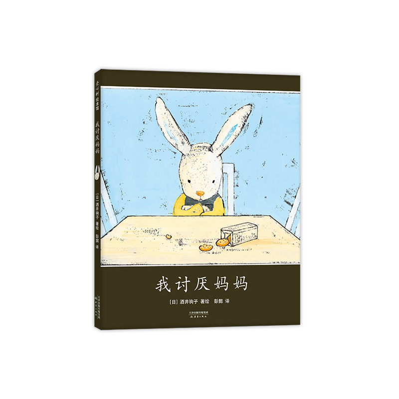 我讨厌妈妈