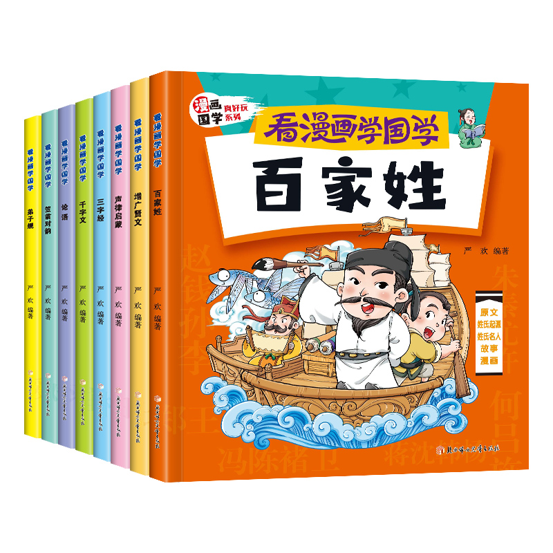 看漫画学国学（全8册）