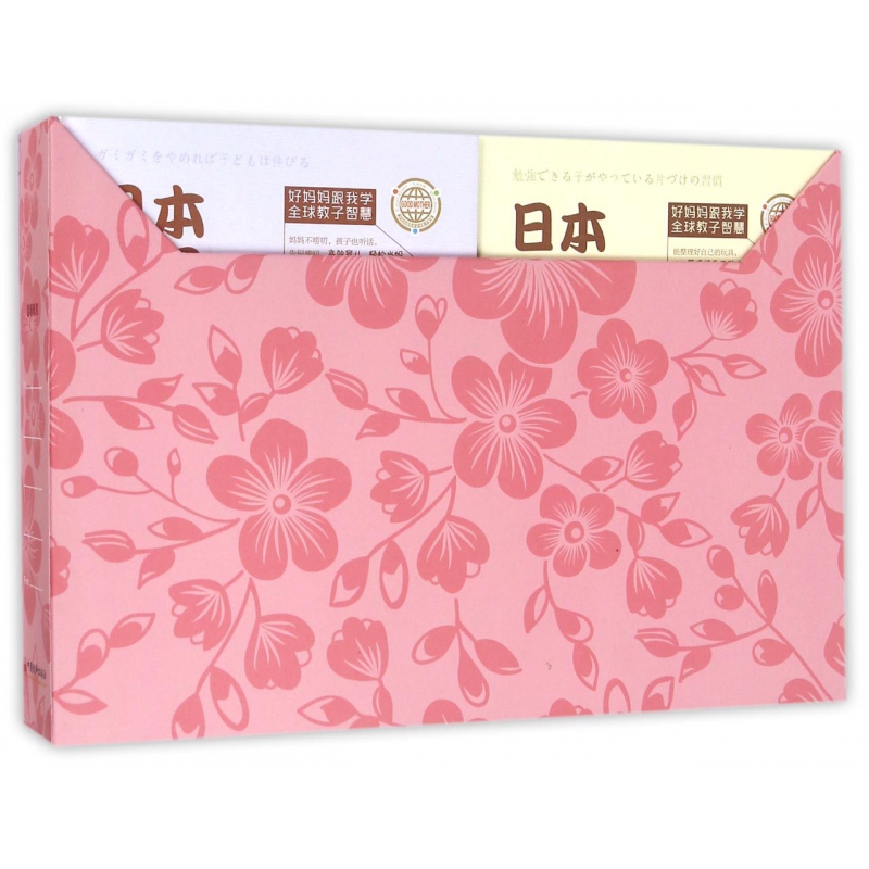 好妈妈跟我学全球教子智慧丛书之日本妈妈系列(共6册)(精)