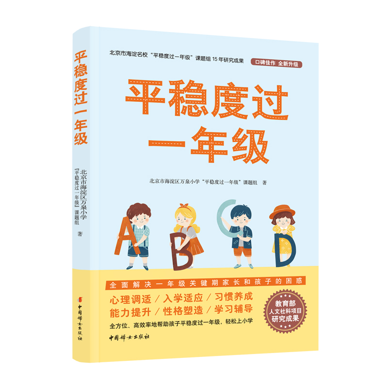 平稳度过一年级