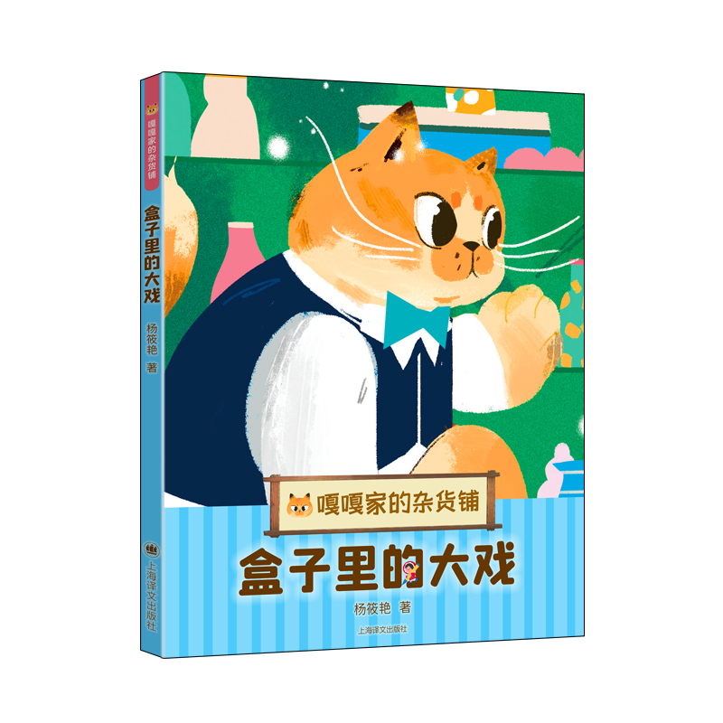 盒子里的大戏(嘎嘎家的杂货铺)