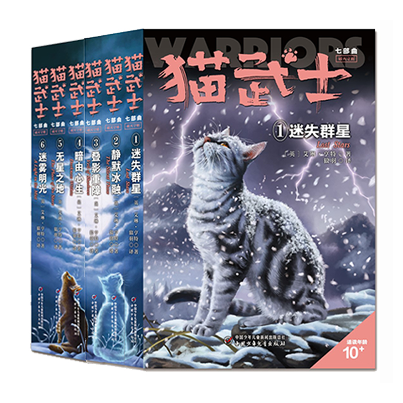 猫武士七部曲破灭守则（全6册）