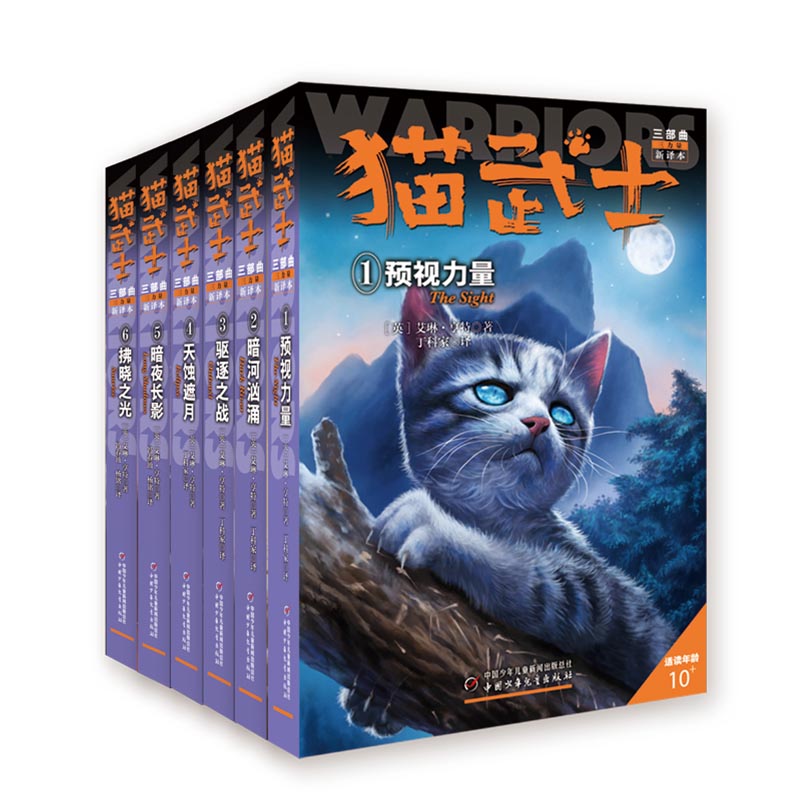 猫武士新版三部曲（全6册）