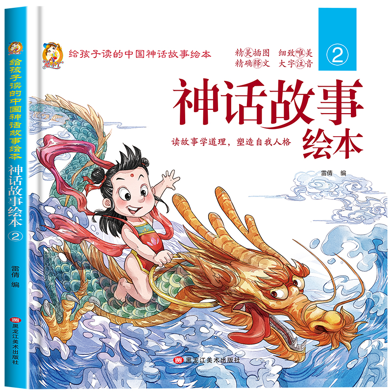 神话故事②