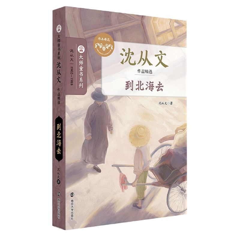 到北海去