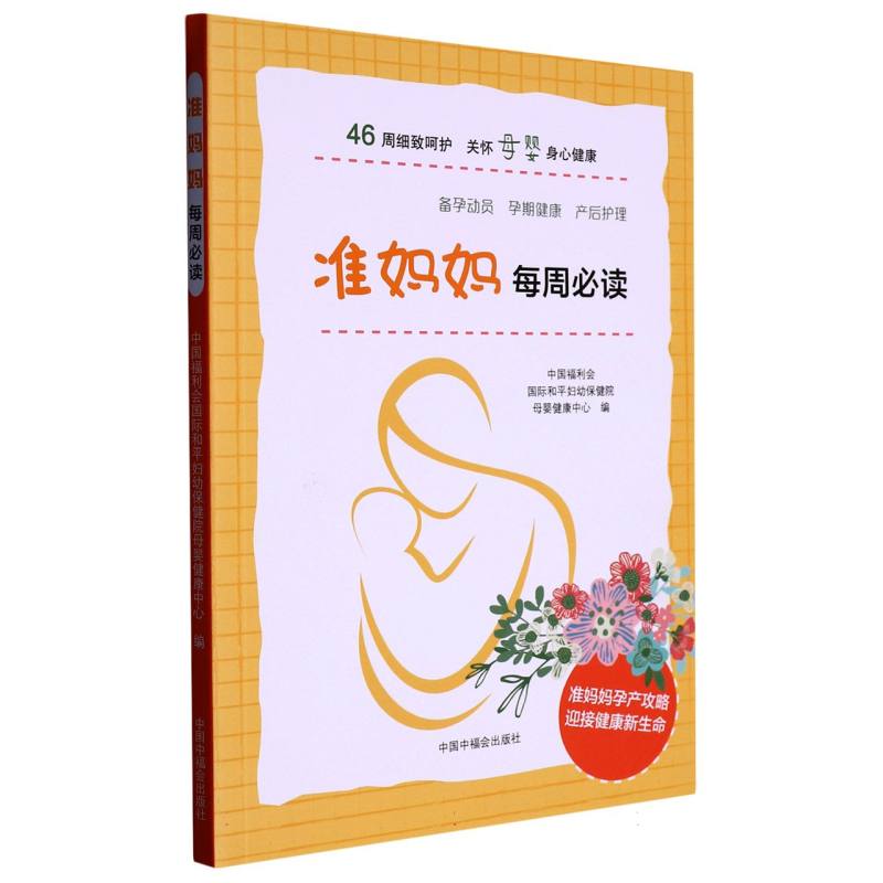 准妈妈每周必读