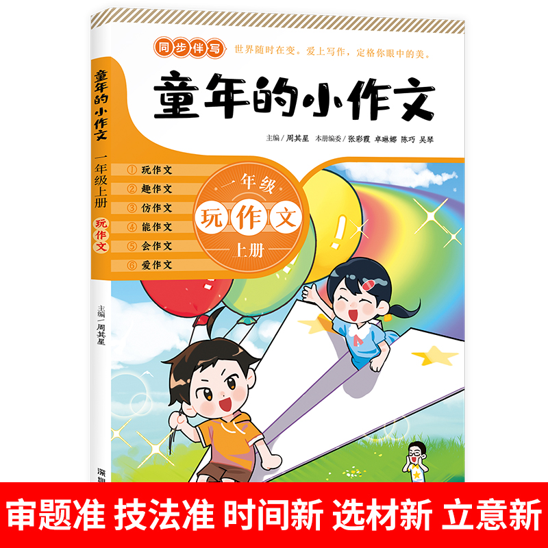 童年的小作文一年级上册