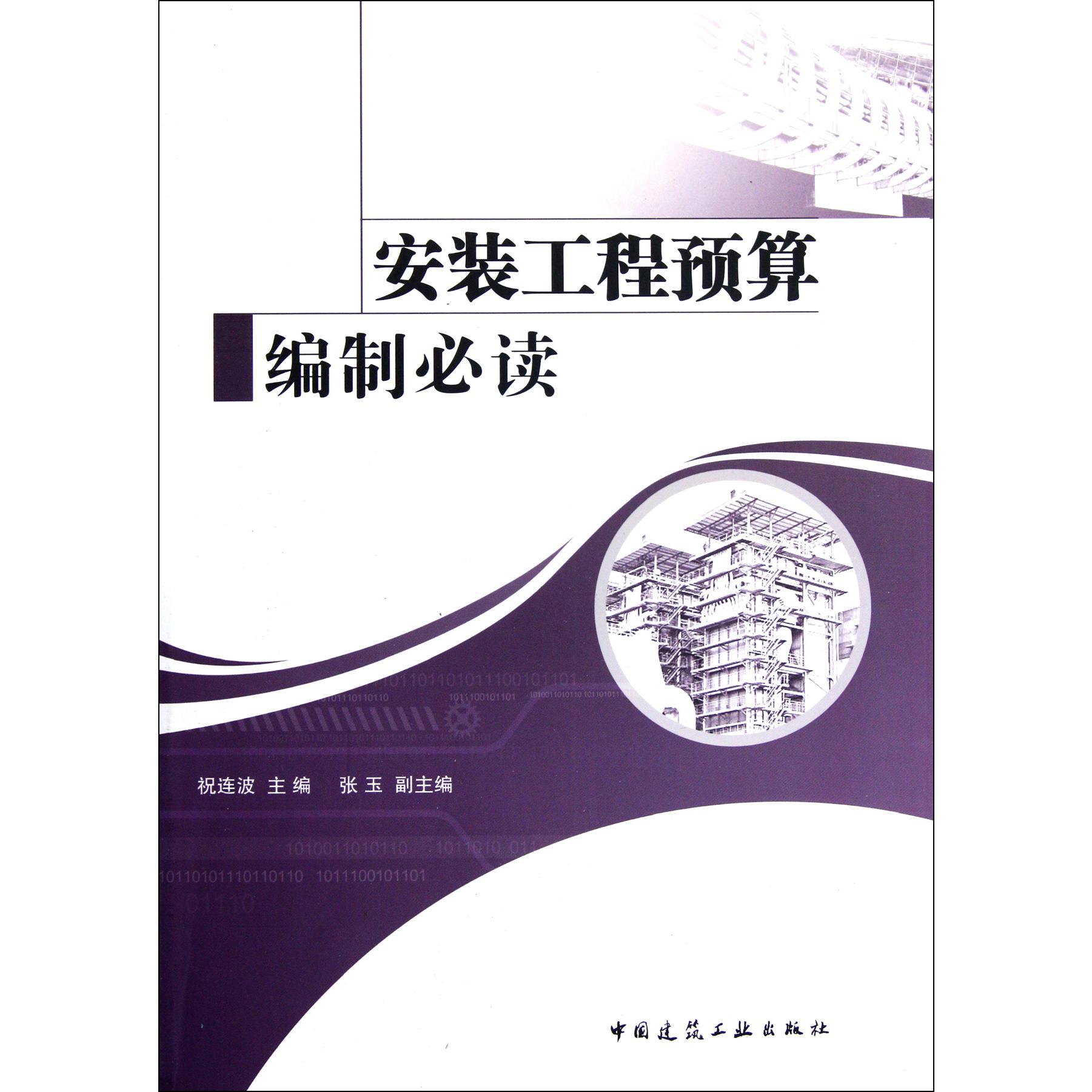 安装工程预算编制必读