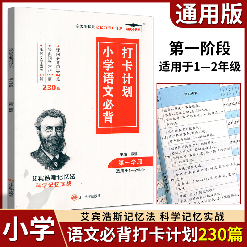 小学语文必备打卡计划230篇 （第一段）