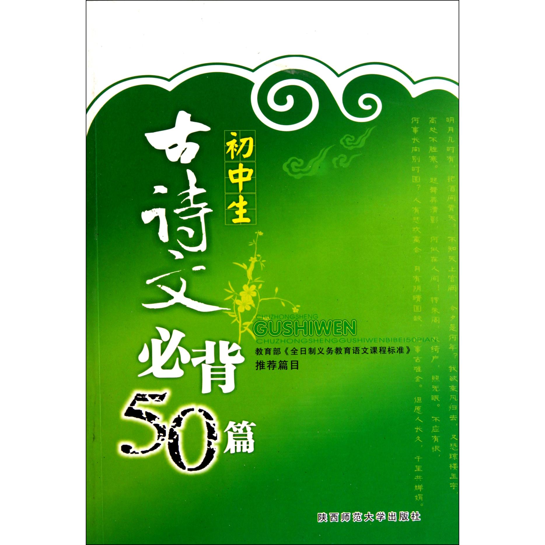 初中生古诗文必背50篇