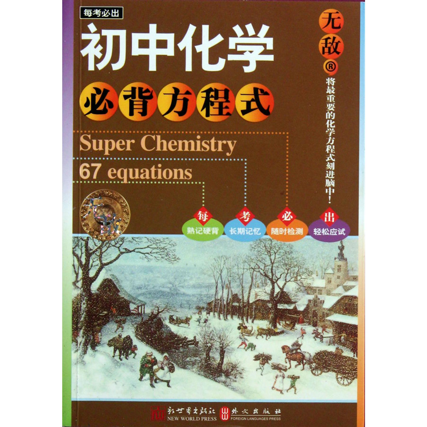 无敌初中化学必背方程式