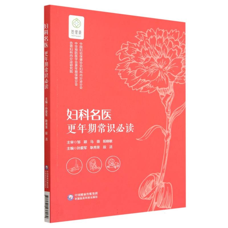 妇科名医：更年期常识必读