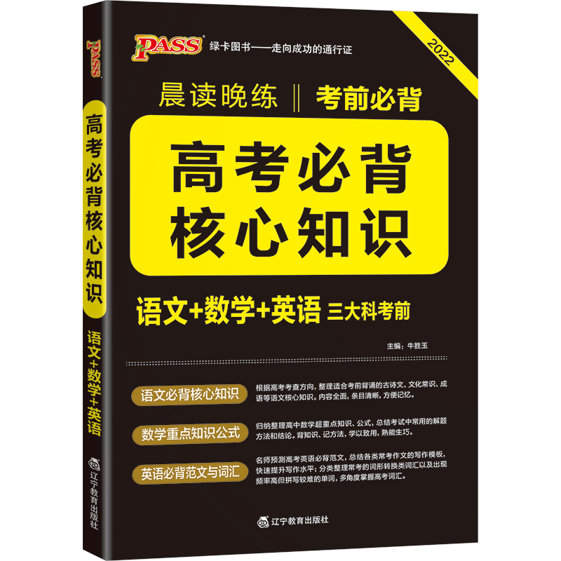 PASS-2023《晨读晚练》 高考必背核心知识（通用版）