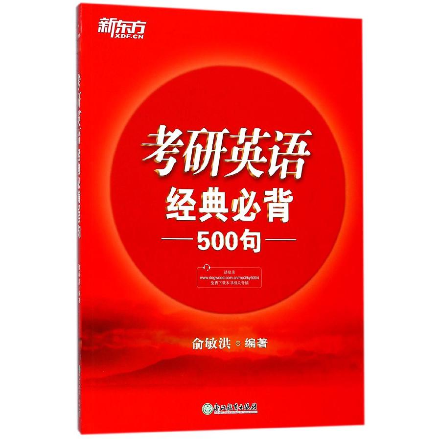 考研英语经典必背500句