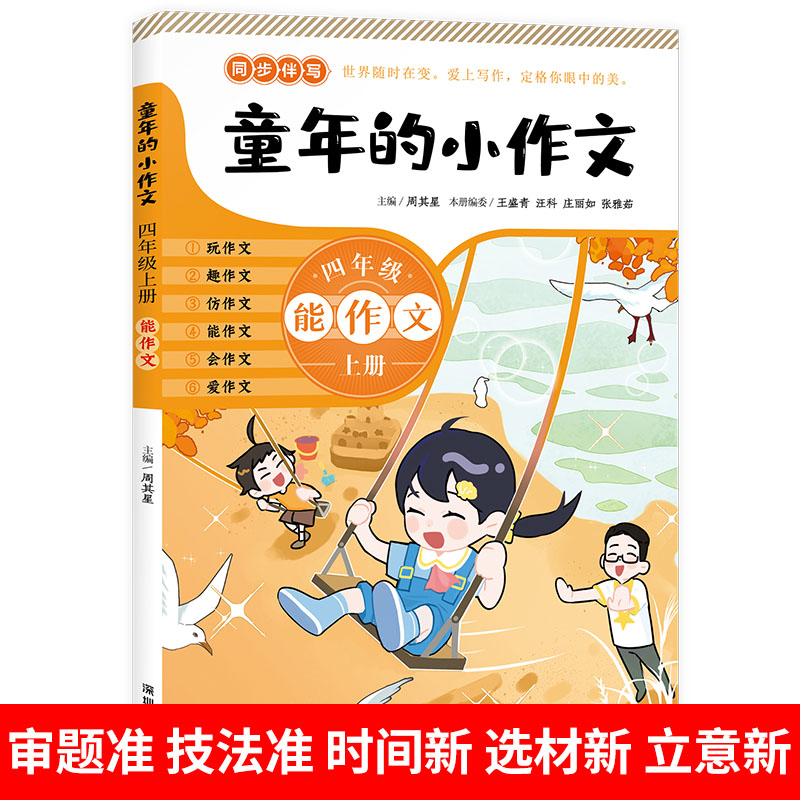 童年的小作文四年级上册